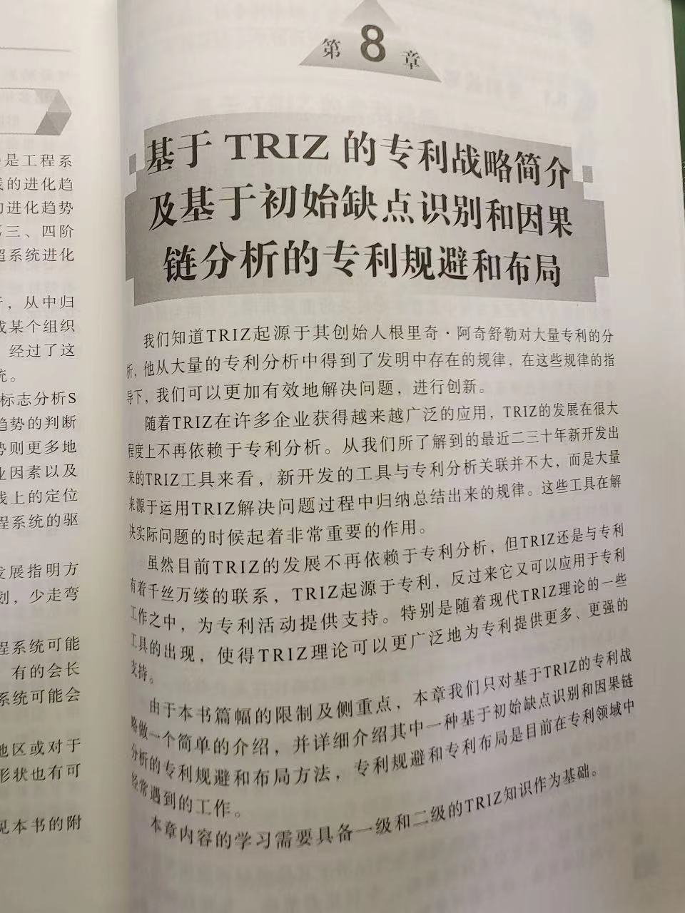 孙永伟博士指导北京某高新企业进行规避竞争专利 孙永伟博士指导北京某高新企业进行规避竞争专利