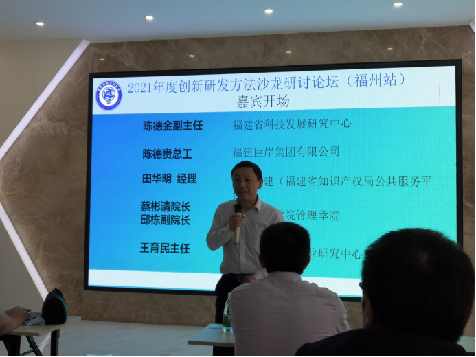 RDMI(国际研发方法协会)福州站线下沙龙研讨论坛成功举办 RDMI(国际研发方法协会)福州站线下沙龙研讨论坛成功举办