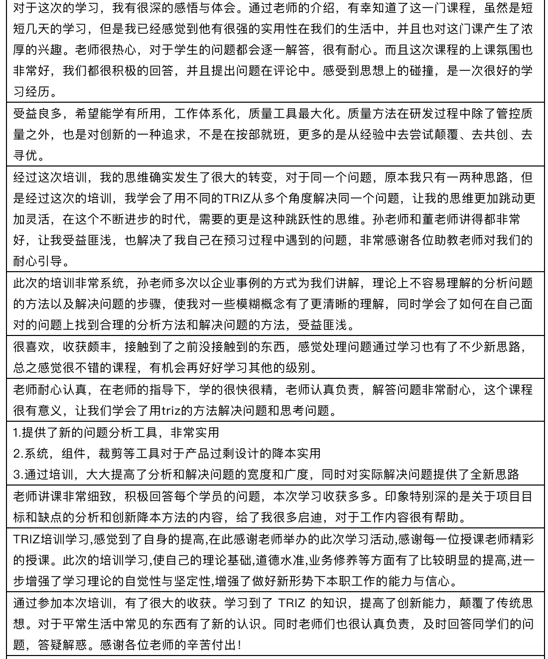 学员评价4.png 学员评价4.png