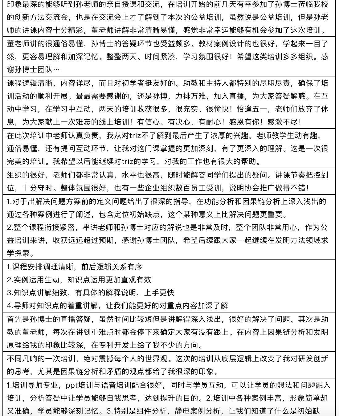 学员评价8.png 学员评价8.png