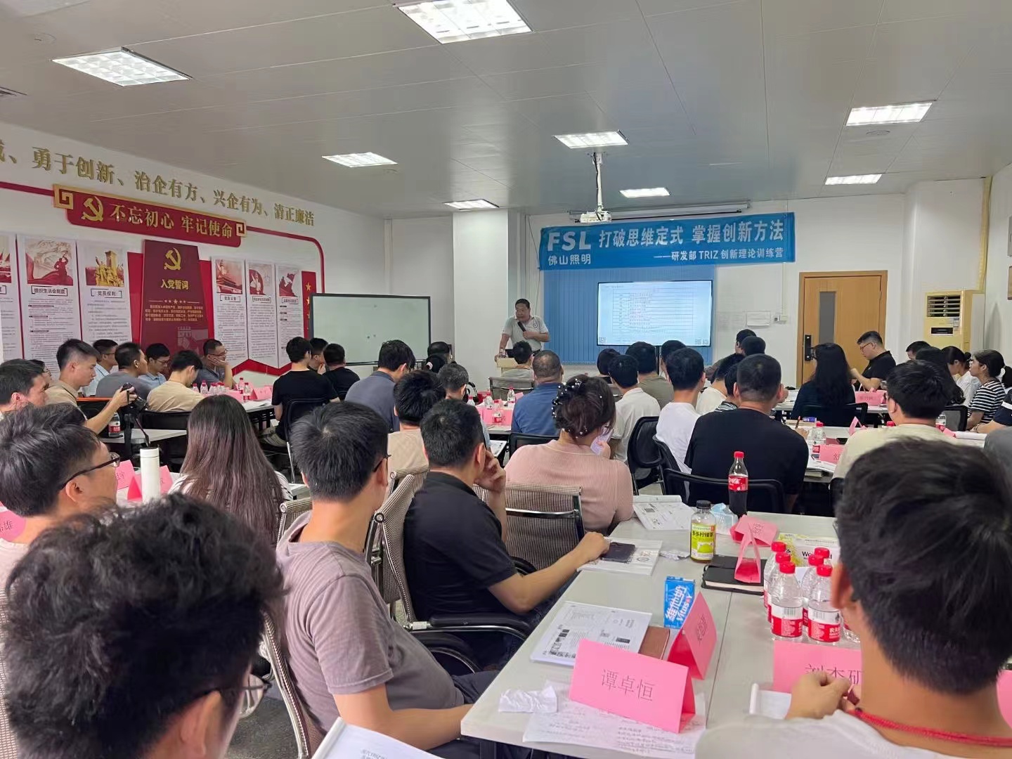 孙永伟博士受邀为佛山照明进行TRIZ一级培训1 孙永伟博士受邀为佛山照明进行TRIZ一级培训1