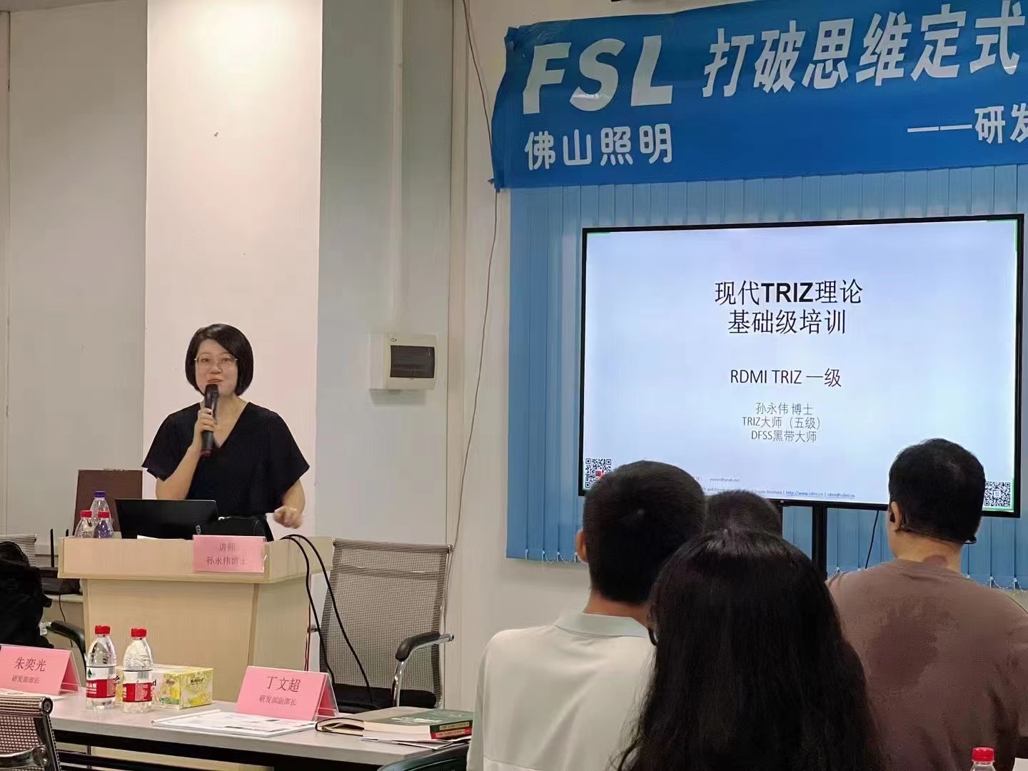 孙永伟博士受邀为佛山照明进行TRIZ一级培训1 孙永伟博士受邀为佛山照明进行TRIZ一级培训1