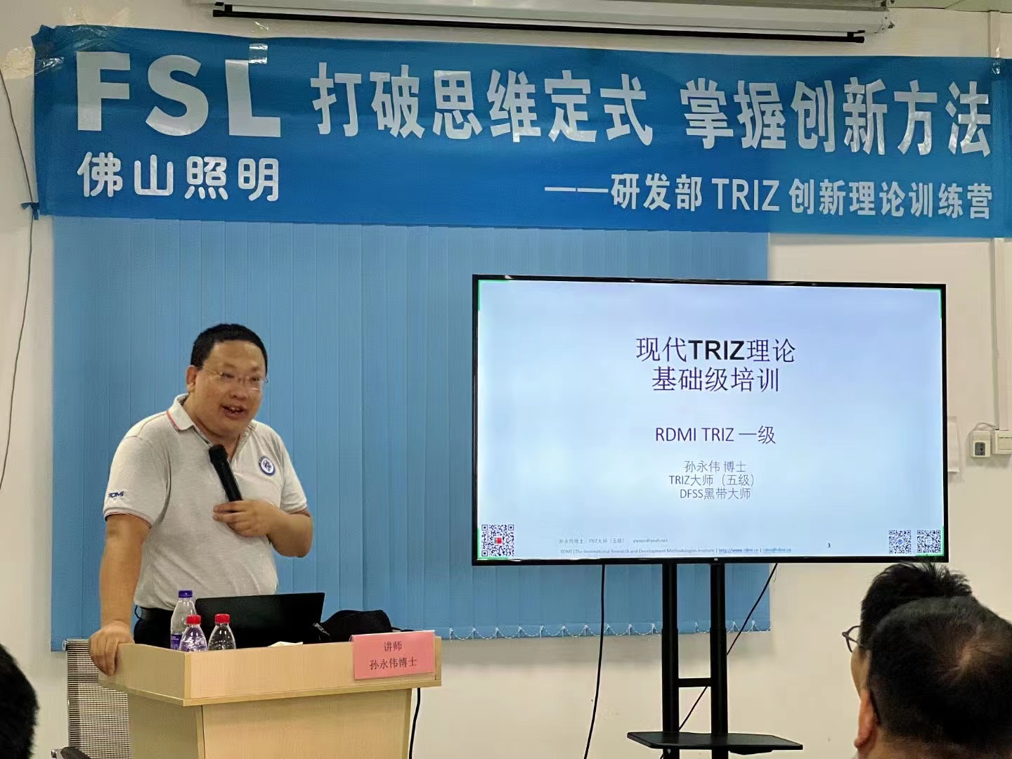 孙永伟博士受邀为佛山照明进行TRIZ一级培训1 孙永伟博士受邀为佛山照明进行TRIZ一级培训1