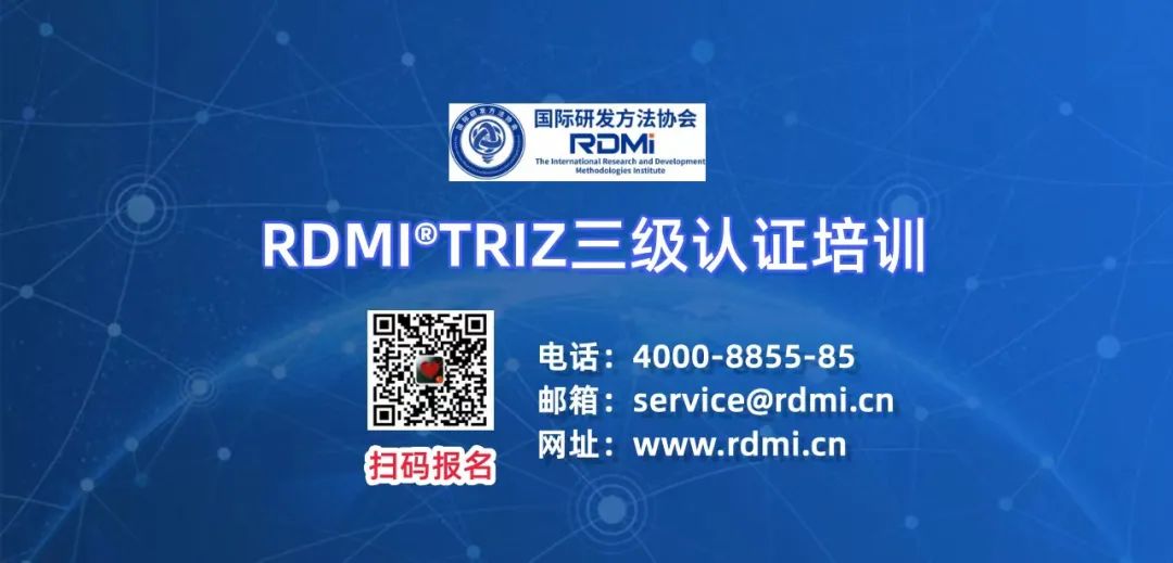 2023年TRIZ三级认证培训通知-高水平实战型方法论专家从这里诞生 2023年TRIZ三级认证培训通知-高水平实战型方法论专家从这里诞生
