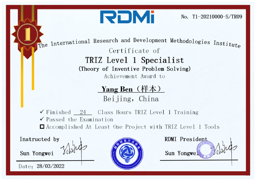 RDMI®一级TRIZ认证证书样本 RDMI®一级TRIZ认证证书样本