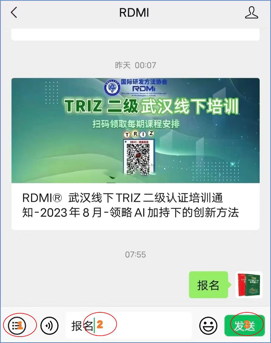 RDMI培训报名,TRIZ培训报名 RDMI培训报名,TRIZ培训报名