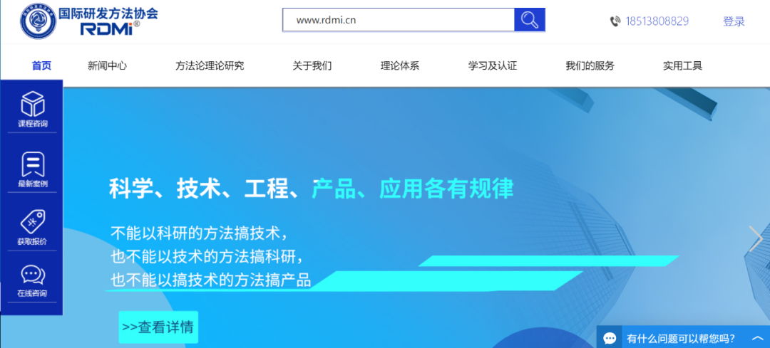 RDMI国际研发方法论官网 RDMI国际研发方法论官网