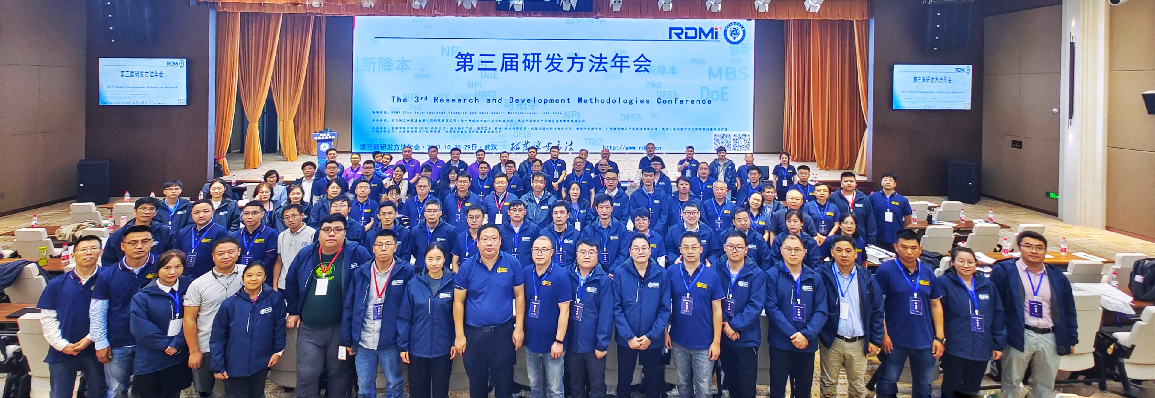 创新专家齐聚共襄盛举 研发方法赋能企业创新 - RDMI第三届研发方法年会成功举办 创新专家齐聚共襄盛举 研发方法赋能企业创新 - RDMI第三届研发方法年会成功举办