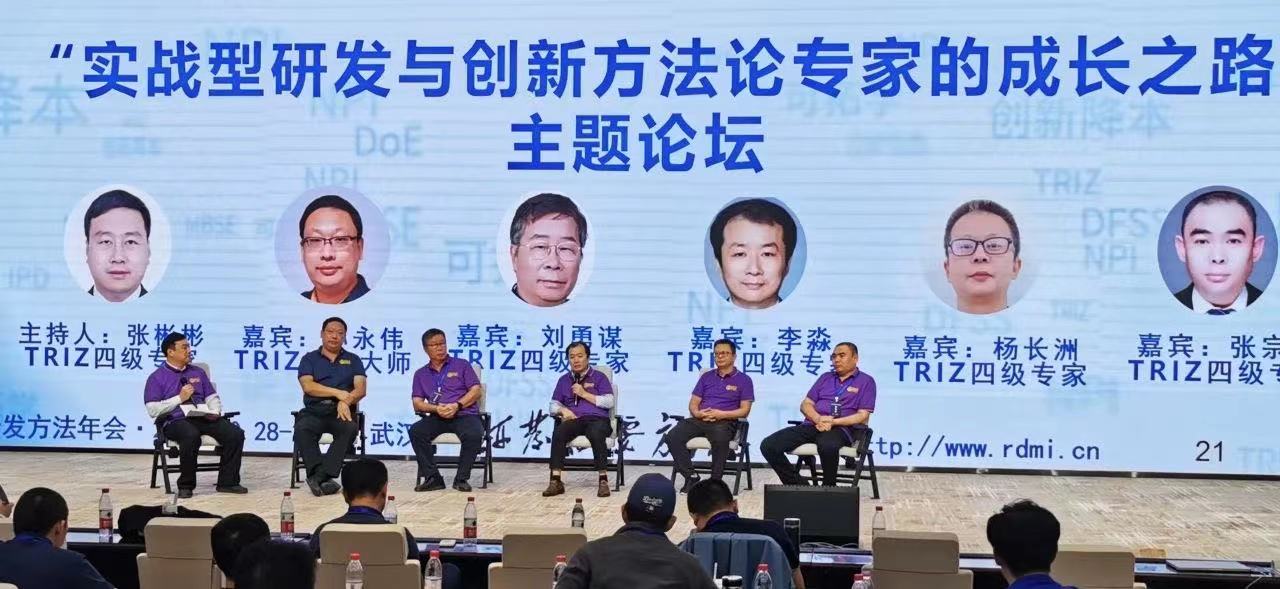 创新专家齐聚共襄盛举 研发方法赋能企业创新 - RDMI第三届研发方法年会成功举办 创新专家齐聚共襄盛举 研发方法赋能企业创新 - RDMI第三届研发方法年会成功举办