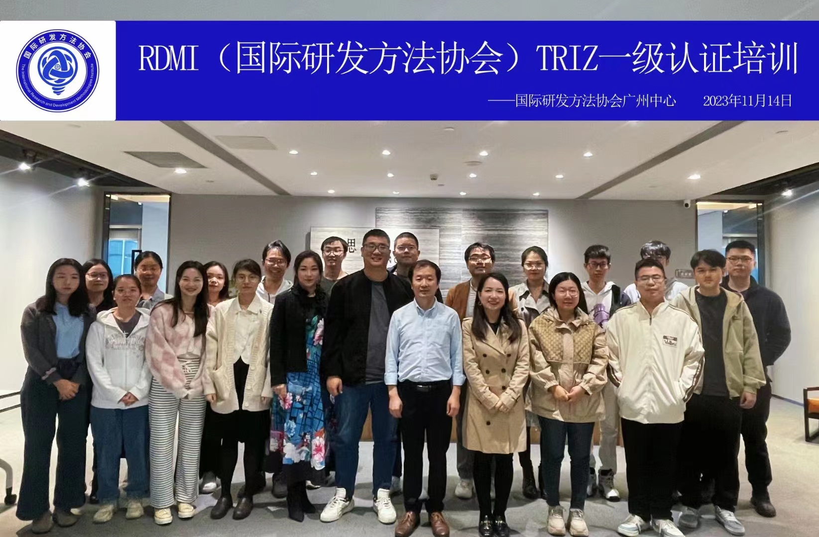RDMI®TRIZ四级专家李淼博士为广州理工学院的教师们进行TRIZ一级培训 RDMI®TRIZ四级专家李淼博士为广州理工学院的教师们进行TRIZ一级培训