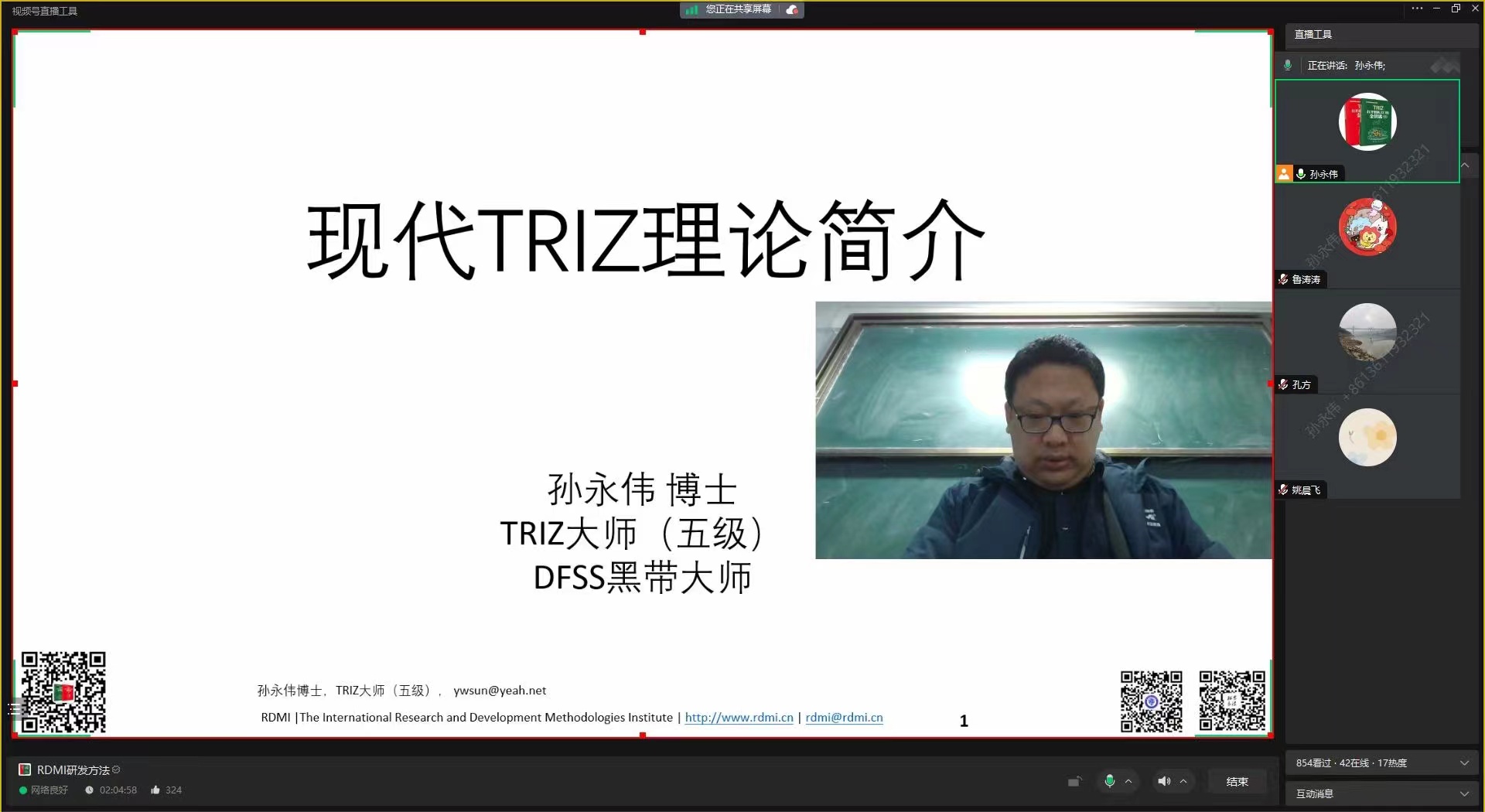 RDMI®TRIZ四级专家是如何炼成的 RDMI®TRIZ四级专家是如何炼成的