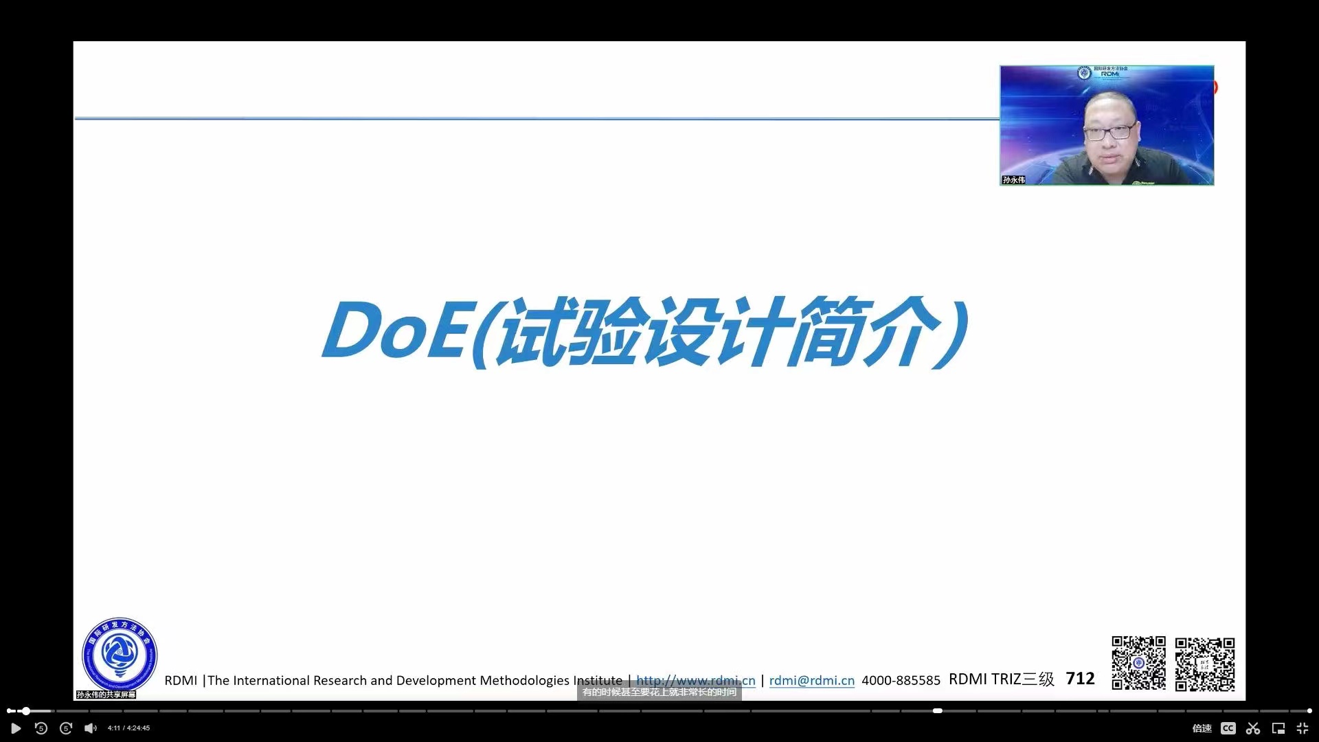 RDMI®(国际研发方法协会)2023年度TRIZ三级认证培训理论阶段圆满完成 RDMI®(国际研发方法协会)2023年度TRIZ三级认证培训理论阶段圆满完成