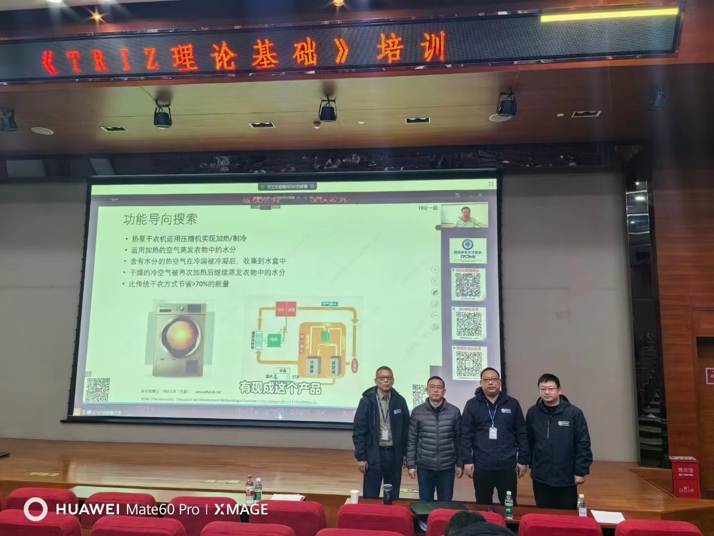 RDMI ®TRIZ一级认证培训迈瑞医疗专场圆满结束 RDMI ®TRIZ一级认证培训迈瑞医疗专场圆满结束