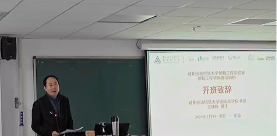 对外经贸大学创新工程实验室成功举办“创新工程学师资培训班” 对外经贸大学创新工程实验室成功举办“创新工程学师资培训班”