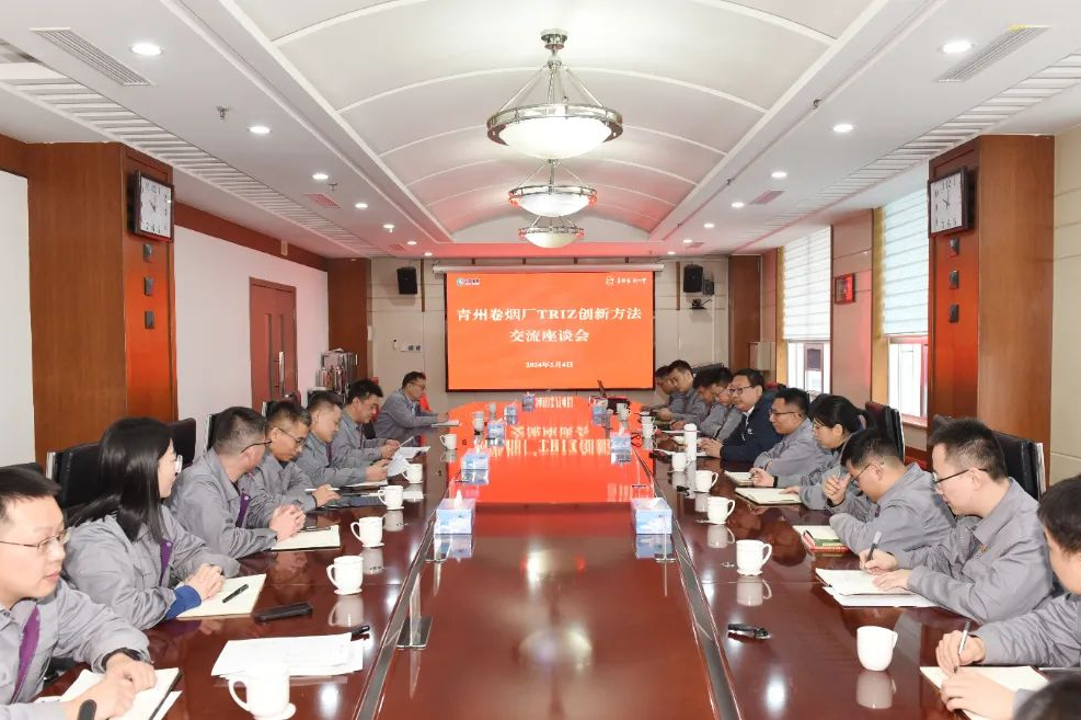 青州卷烟厂召开RDMI® TRIZ创新方法交流座谈会 青州卷烟厂召开RDMI® TRIZ创新方法交流座谈会