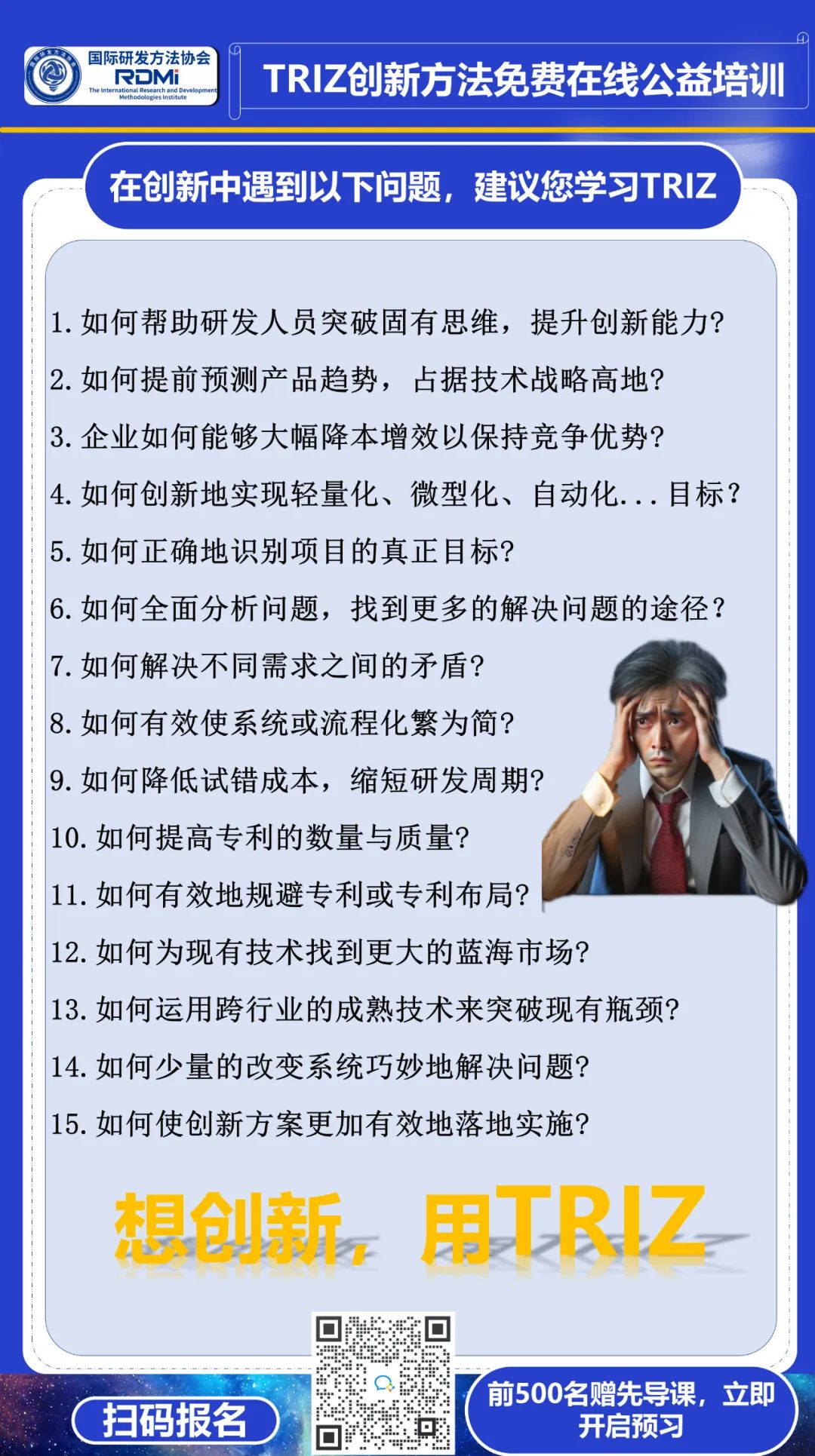 TRIZ一级培训 TRIZ一级培训