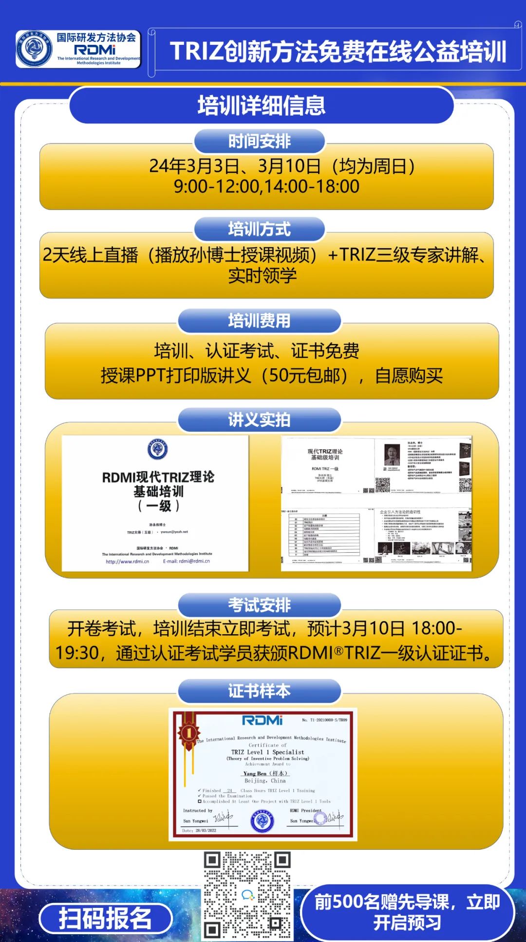 TRIZ一级培训 TRIZ一级培训