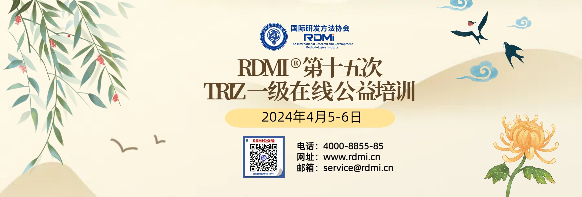 RDMI®第十五次TRIZ一级在线公益培训 RDMI®第十五次TRIZ一级在线公益培训