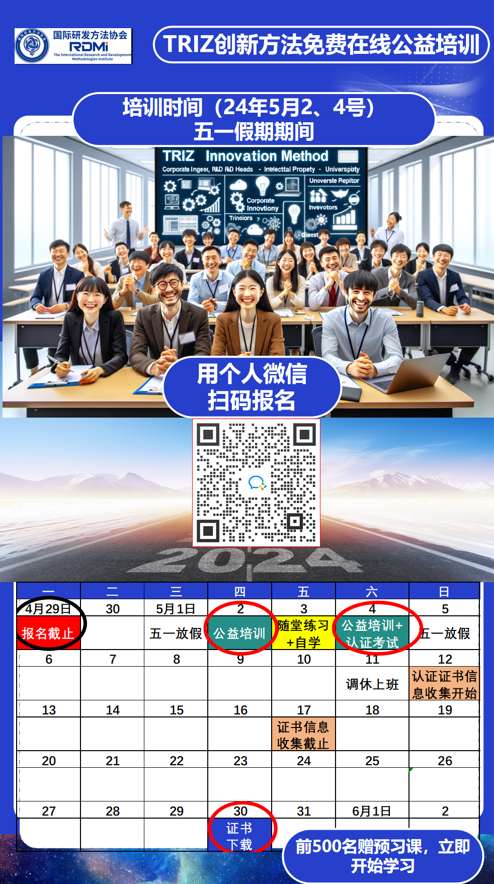 五一假期两天跟着TRIZ五级大师免费学TRIZ一级,提升创新能力 - RDMI®第十六次公益培训通知 五一假期两天跟着TRIZ五级大师免费学TRIZ一级,提升创新能力 - RDMI®第十六次公益培训通知