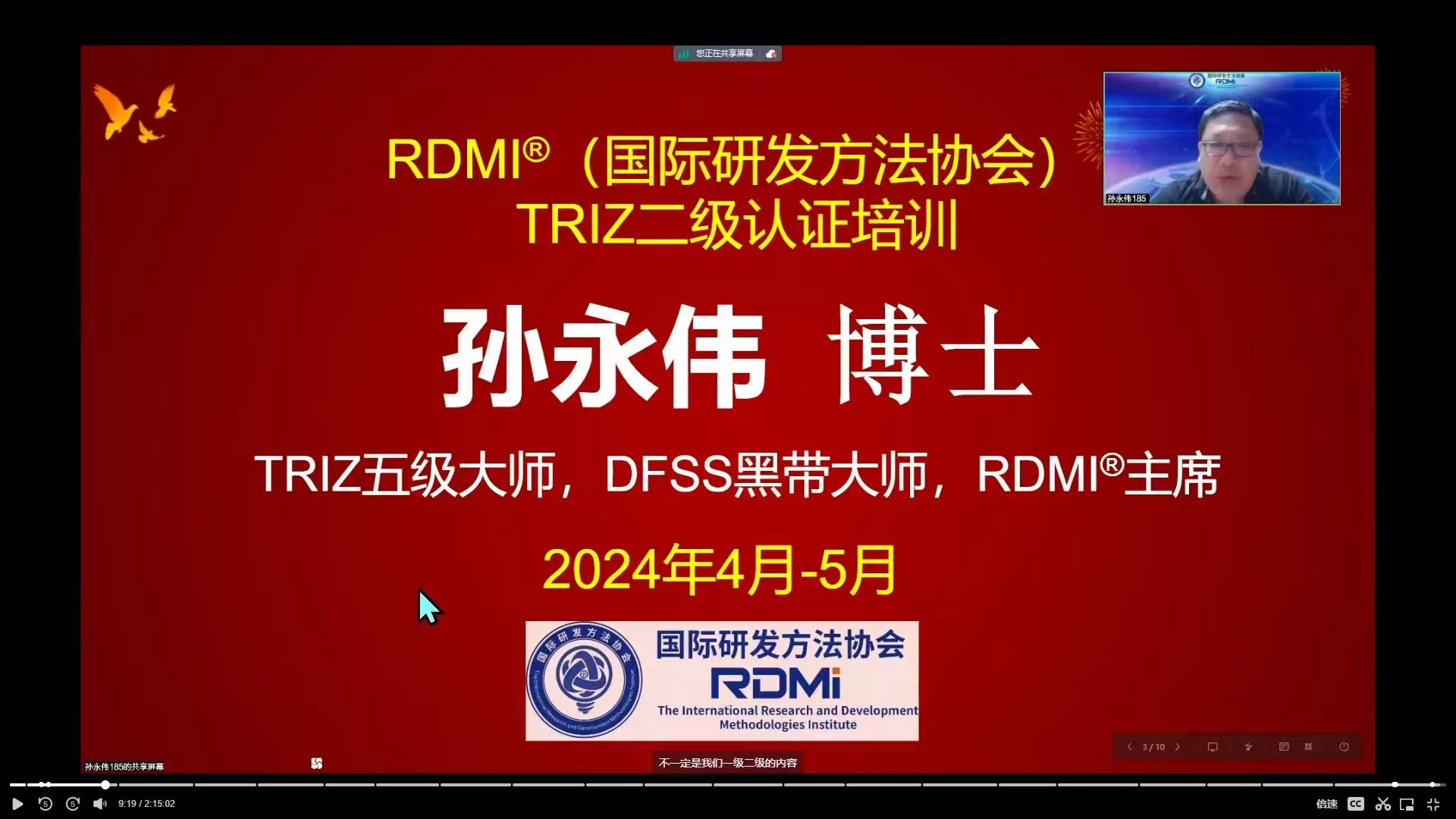 RDMI®TRIZ二级认证培训开始 RDMI®TRIZ二级认证培训开始