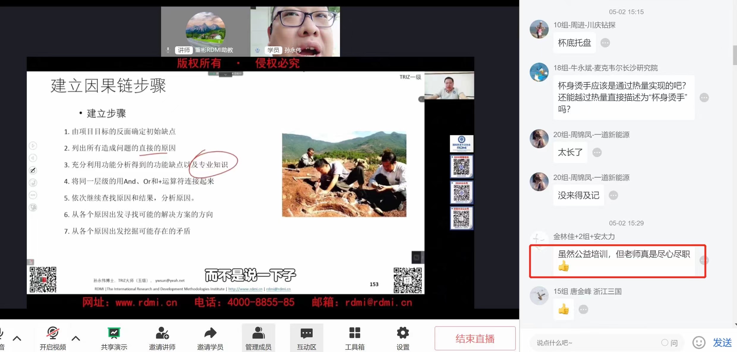 RDMI®第十六次TRIZ一级公益培训圆满完成 RDMI®第十六次TRIZ一级公益培训圆满完成