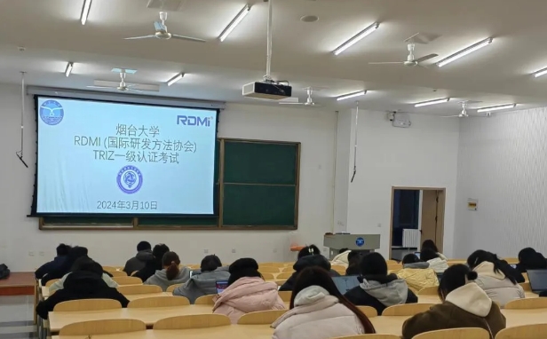 RDMI®助力烟台大学生科学子锐化工程思维,TRIZ理论一级培训指导创新实践 RDMI®助力烟台大学生科学子锐化工程思维,TRIZ理论一级培训指导创新实践