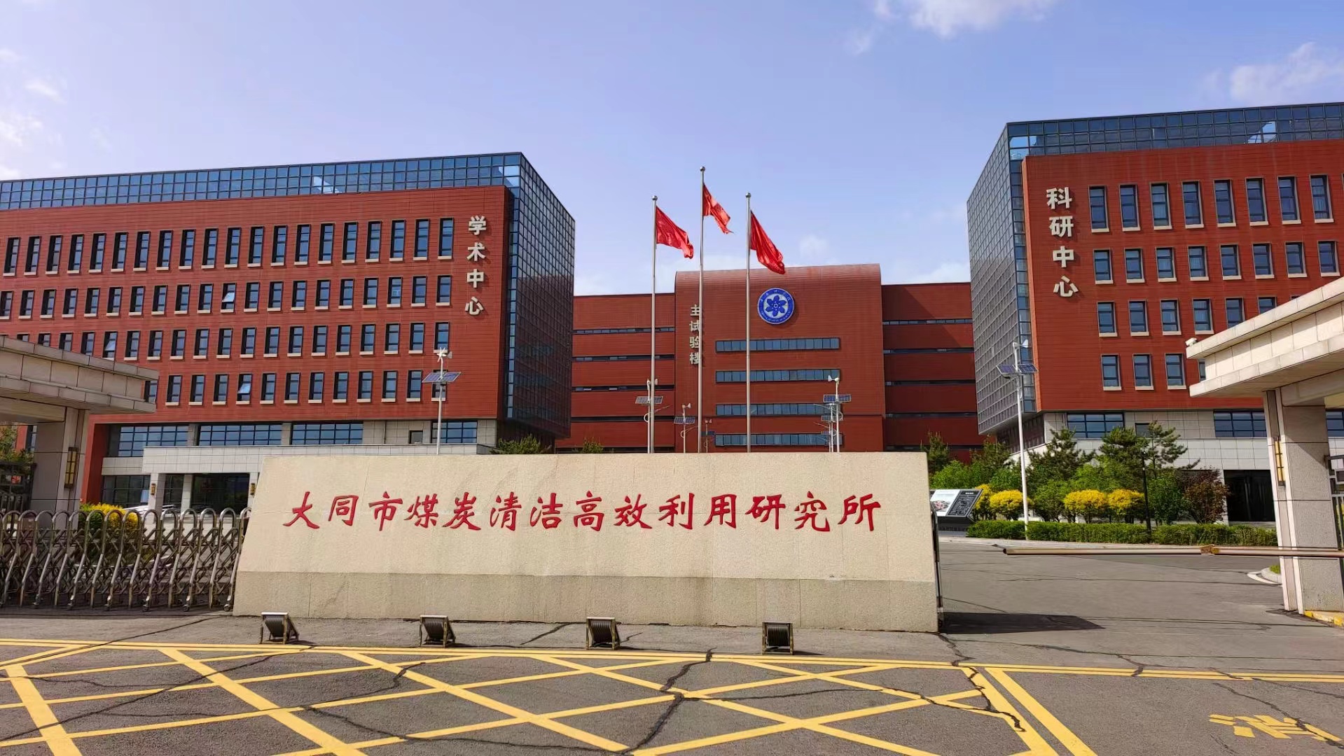 RDMI®专家调研中国科学院工程热物理研究所的大同试验基地并指导研发团队解决关键技术难题 RDMI®专家调研中国科学院工程热物理研究所的大同试验基地并指导研发团队解决关键技术难题