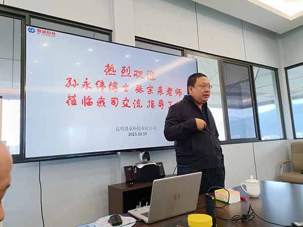 孙永伟博士受邀在昆明鼎承科技交流TRIZ创新方法的落地 孙永伟博士受邀在昆明鼎承科技交流TRIZ创新方法的落地