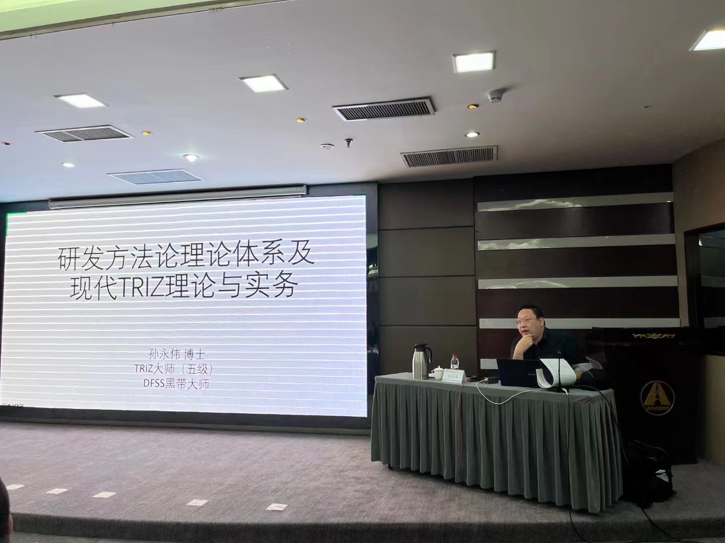 孙永伟博士在洛阳导弹院为航空工业《工匠精神-2023年技能带头人研讨班》讲解了现代TRIZ理论体系 孙永伟博士在洛阳导弹院为航空工业《工匠精神-2023年技能带头人研讨班》讲解了现代TRIZ理论体系