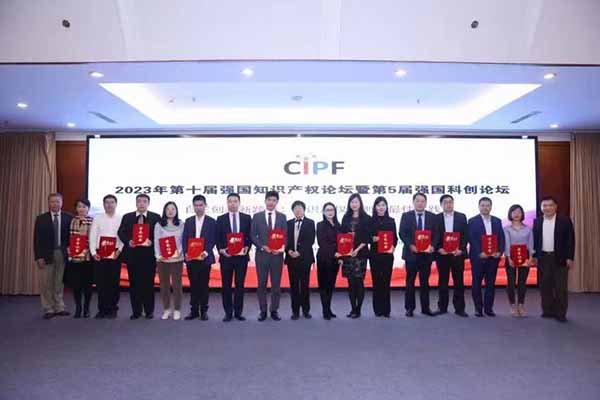 孙永伟博士在强国知识产权研究院第十届知识产权论坛发言 孙永伟博士在强国知识产权研究院第十届知识产权论坛发言