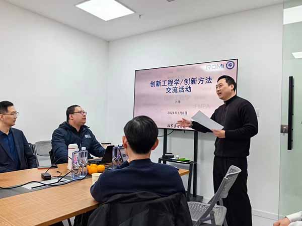 RDMI®2024年首场创新工程学/创新方法沙龙在上海圆满落幕 RDMI®2024年首场创新工程学/创新方法沙龙在上海圆满落幕