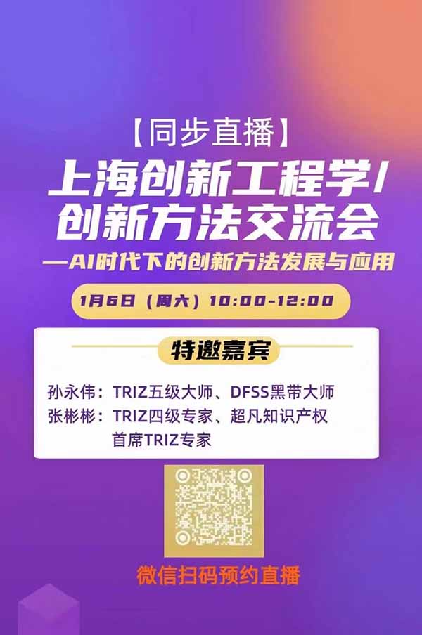 创新方法交流会 创新方法交流会