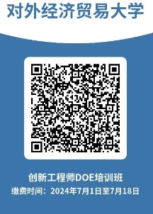 关于举办“创新工程师DOE”培训班的通知-7月20-21日北京 关于举办“创新工程师DOE”培训班的通知-7月20-21日北京