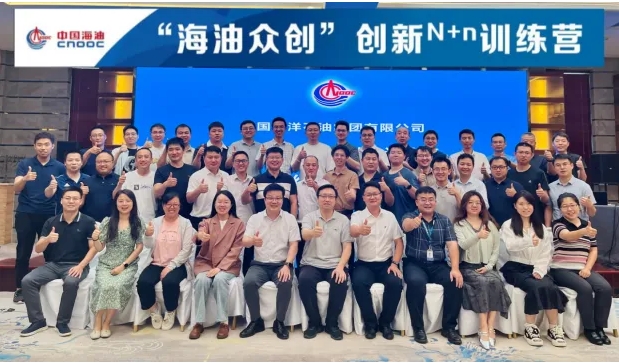 RDMI® TRIZ方法助力“海油众创”创新N+n训练营 RDMI® TRIZ方法助力“海油众创”创新N+n训练营