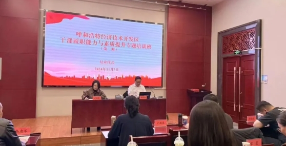 孙永伟博士在呼和浩特国家级经济技术开发区的干部履职能力与素质提升专题培训班讲成果转化与创新方法论 孙永伟博士在呼和浩特国家级经济技术开发区的干部履职能力与素质提升专题培训班讲成果转化与创新方法论