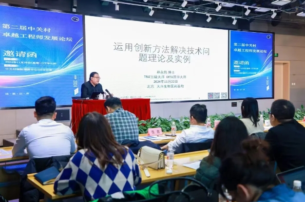 孙永伟博士在北京大兴区优秀工程师人才服务基地举办的《工程师赋能服务系列活动》介绍创新方法 孙永伟博士在北京大兴区优秀工程师人才服务基地举办的《工程师赋能服务系列活动》介绍创新方法