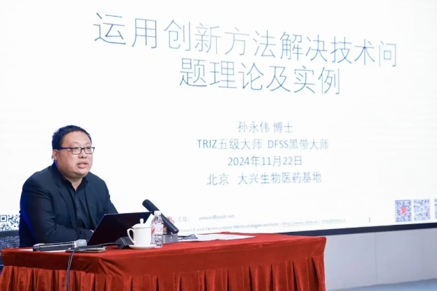 孙永伟博士在北京大兴区优秀工程师人才服务基地举办的《工程师赋能服务系列活动》介绍创新方法 孙永伟博士在北京大兴区优秀工程师人才服务基地举办的《工程师赋能服务系列活动》介绍创新方法