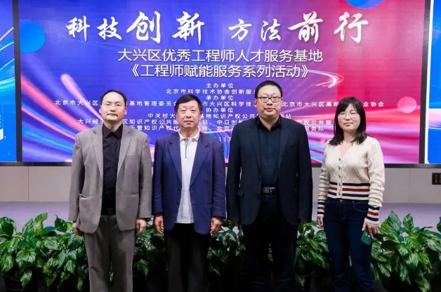 孙永伟博士在北京大兴区优秀工程师人才服务基地举办的《工程师赋能服务系列活动》介绍创新方法 孙永伟博士在北京大兴区优秀工程师人才服务基地举办的《工程师赋能服务系列活动》介绍创新方法