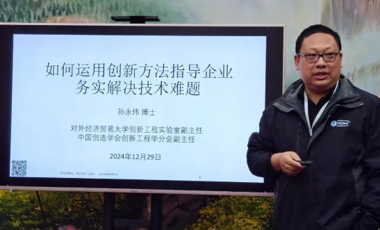 《如何运用创新方法指导企业务实解决技术难题》部分PPT - 孙永伟博士在中国创造学会年会做报告 《如何运用创新方法指导企业务实解决技术难题》部分PPT - 孙永伟博士在中国创造学会年会做报告