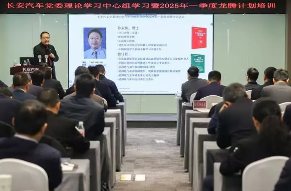 长安汽车最高管理层党委学习会,特邀五级大师孙永伟博士讲TRIZ 创新方法论 长安汽车最高管理层党委学习会,特邀五级大师孙永伟博士讲TRIZ 创新方法论
