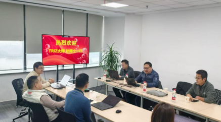 RDMi® TRIZ专家团队到访联宝科技,开启创新交流新篇章 RDMi® TRIZ专家团队到访联宝科技,开启创新交流新篇章