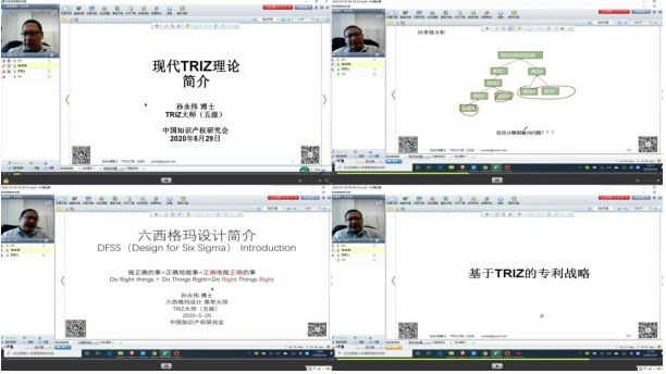 孙永伟博士为中国知识产权研究会组织的线上培训详解创新方法 孙永伟博士为中国知识产权研究会组织的线上培训详解创新方法