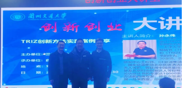 兰州交通大学创新创业大讲堂邀请孙永伟博士做讲座-创新方法赋能学子未来 兰州交通大学创新创业大讲堂邀请孙永伟博士做讲座-创新方法赋能学子未来