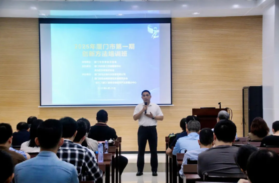 厦门市科协与RDMi®专家以TRIZ创新方法论推动企业创新发展与人才培养,点燃创新引擎 厦门市科协与RDMi®专家以TRIZ创新方法论推动企业创新发展与人才培养,点燃创新引擎