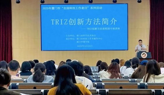 厦门市科协与RDMi®专家以TRIZ创新方法论推动企业创新发展与人才培养,点燃创新引擎 厦门市科协与RDMi®专家以TRIZ创新方法论推动企业创新发展与人才培养,点燃创新引擎