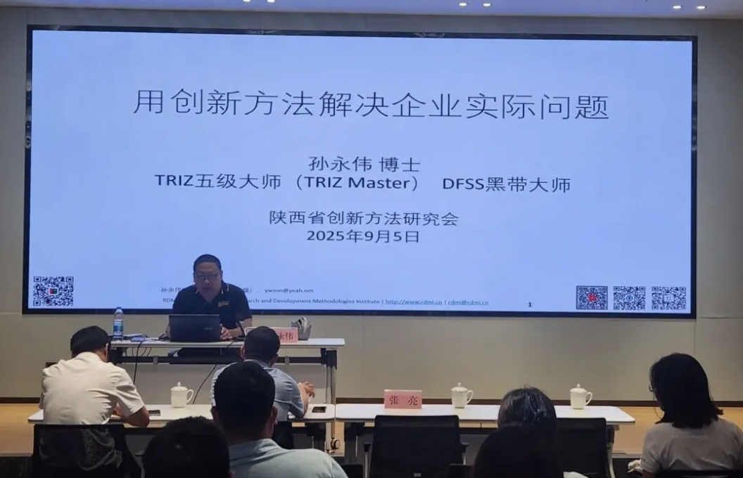 陕西科控:创新方法驱动企业研发效能跃升-TRIZ方法论赋能企业创新 陕西科控:创新方法驱动企业研发效能跃升-TRIZ方法论赋能企业创新